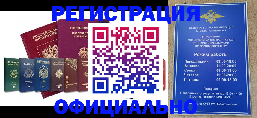 прописка для работы в Зиме