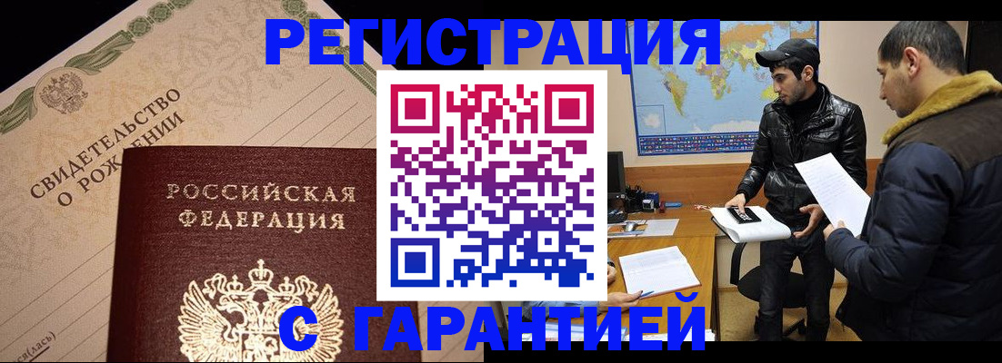 временная регистрация недорого в Зиме